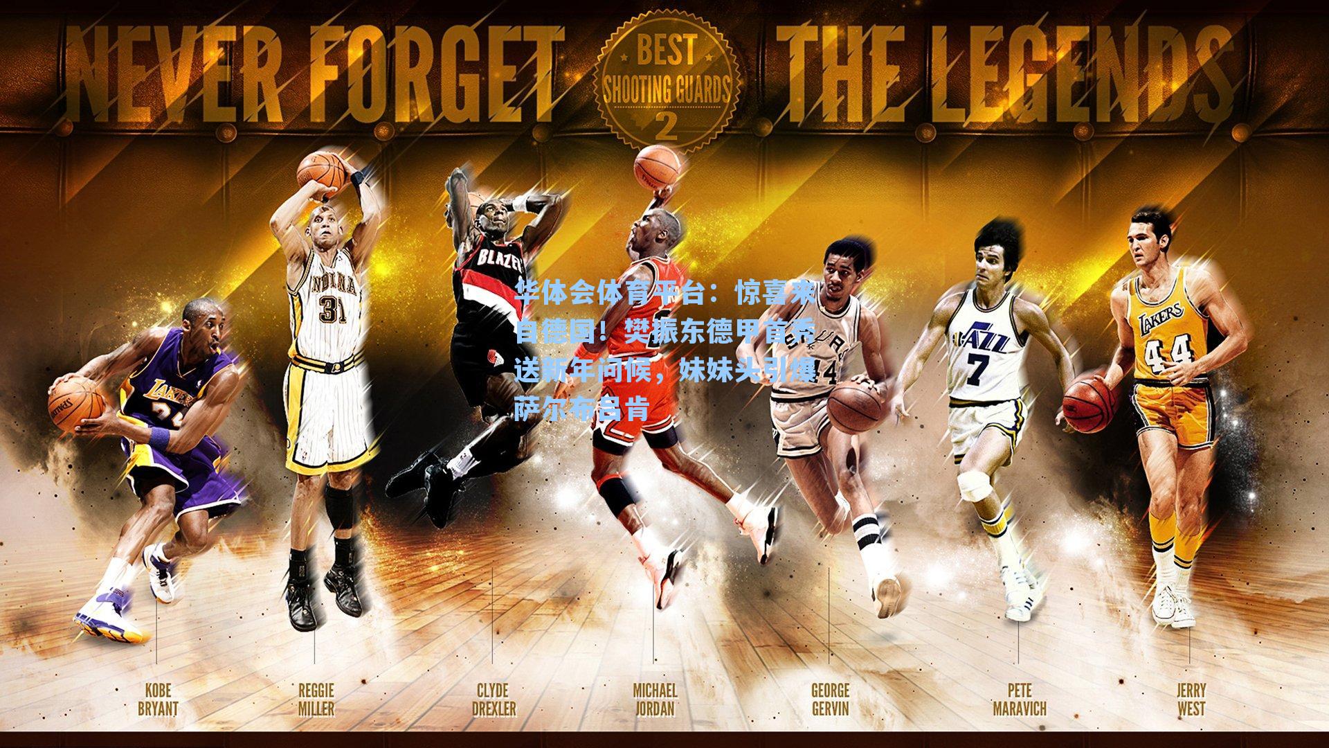 惊喜来自德国！樊振东德甲首秀送新年问候，妹妹头引爆萨尔布吕肯