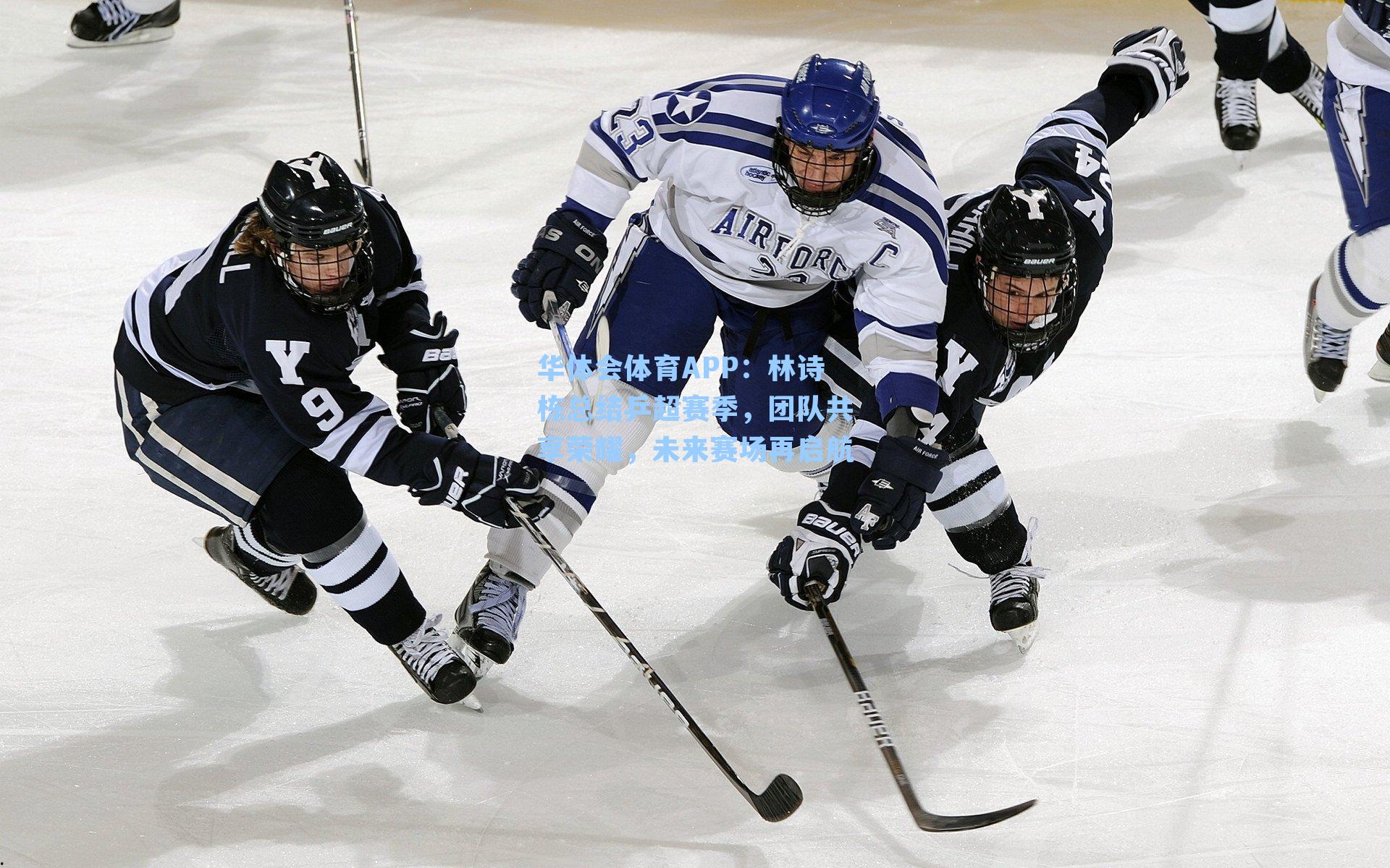 华体会体育APP：林诗栋总结乒超赛季，团队共享荣耀，未来赛场再启航