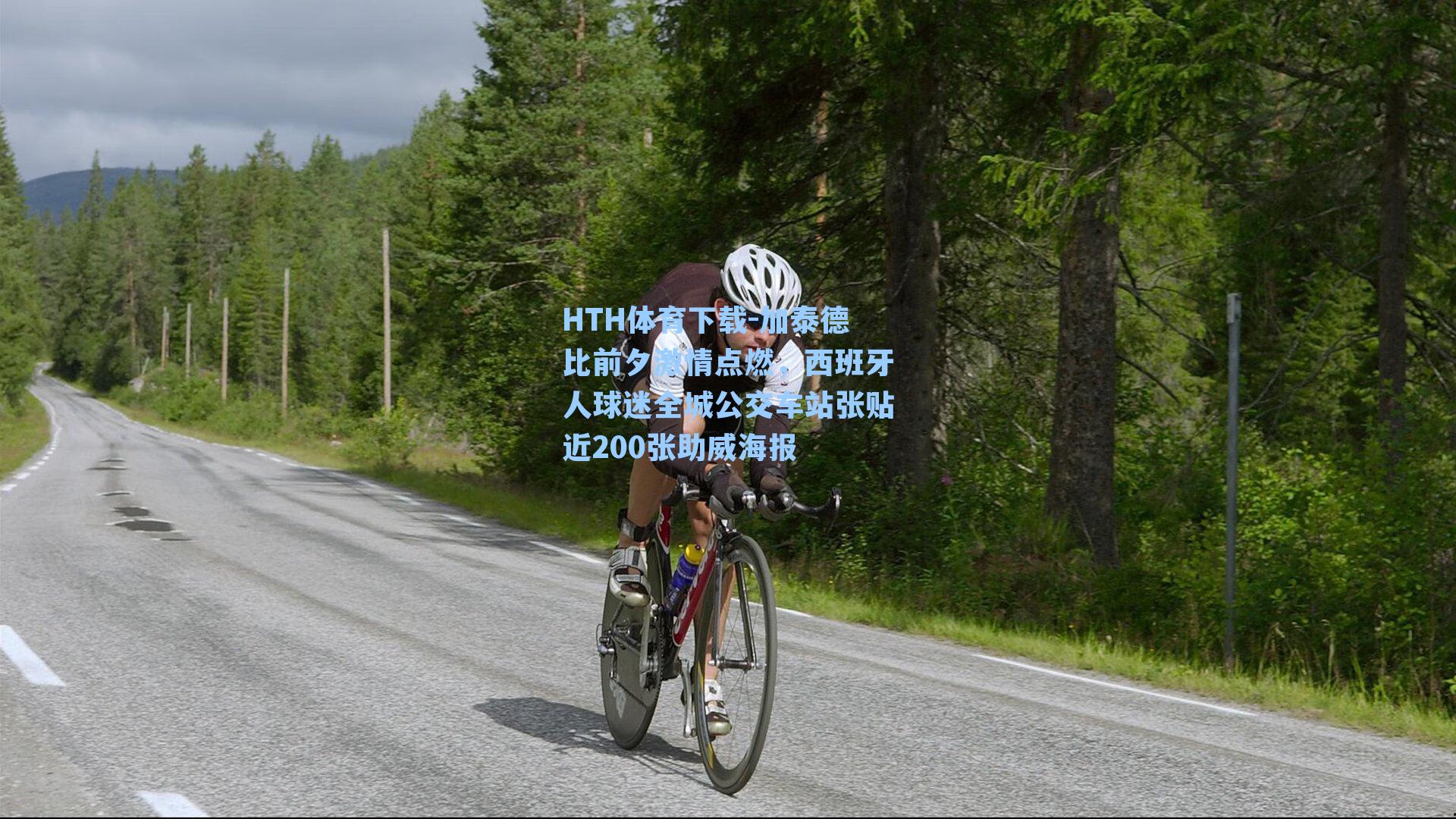 加泰德比前夕激情点燃，西班牙人球迷全城公交车站张贴近200张助威海报