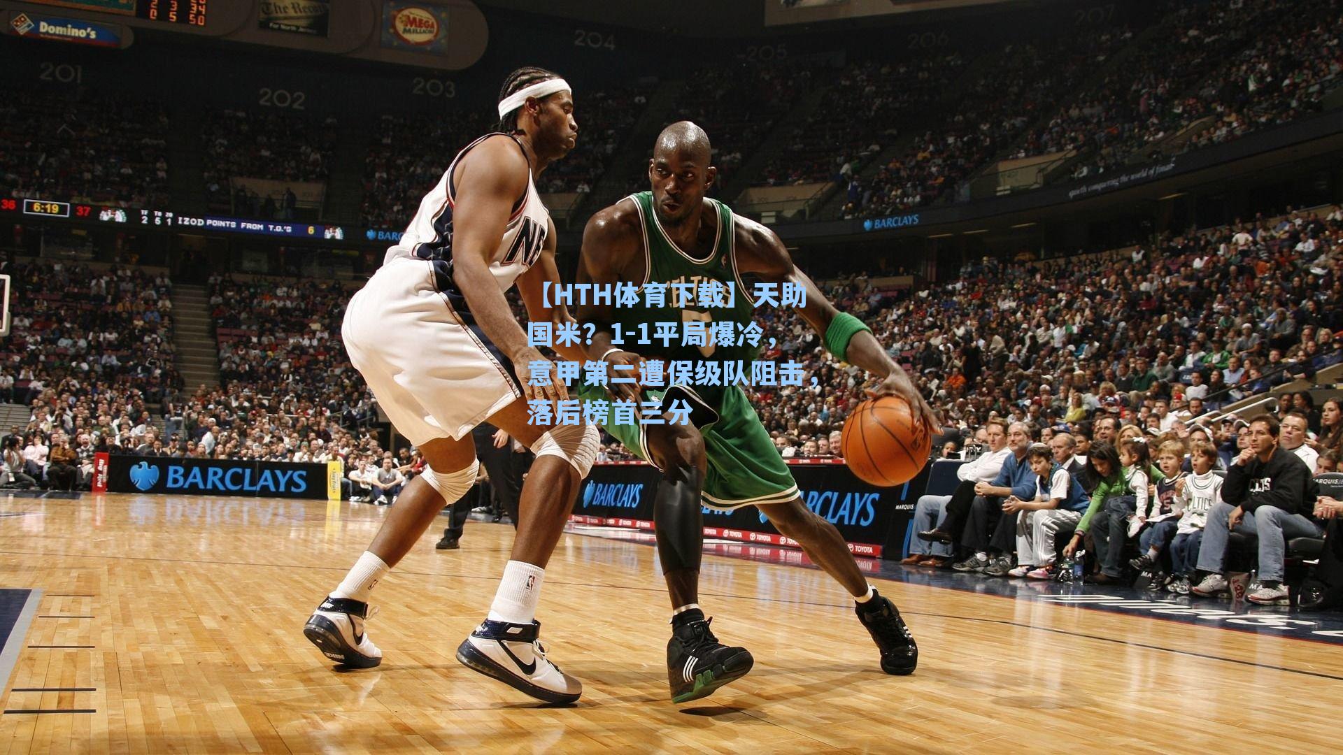 天助国米？1-1平局爆冷，意甲第二遭保级队阻击，落后榜首三分