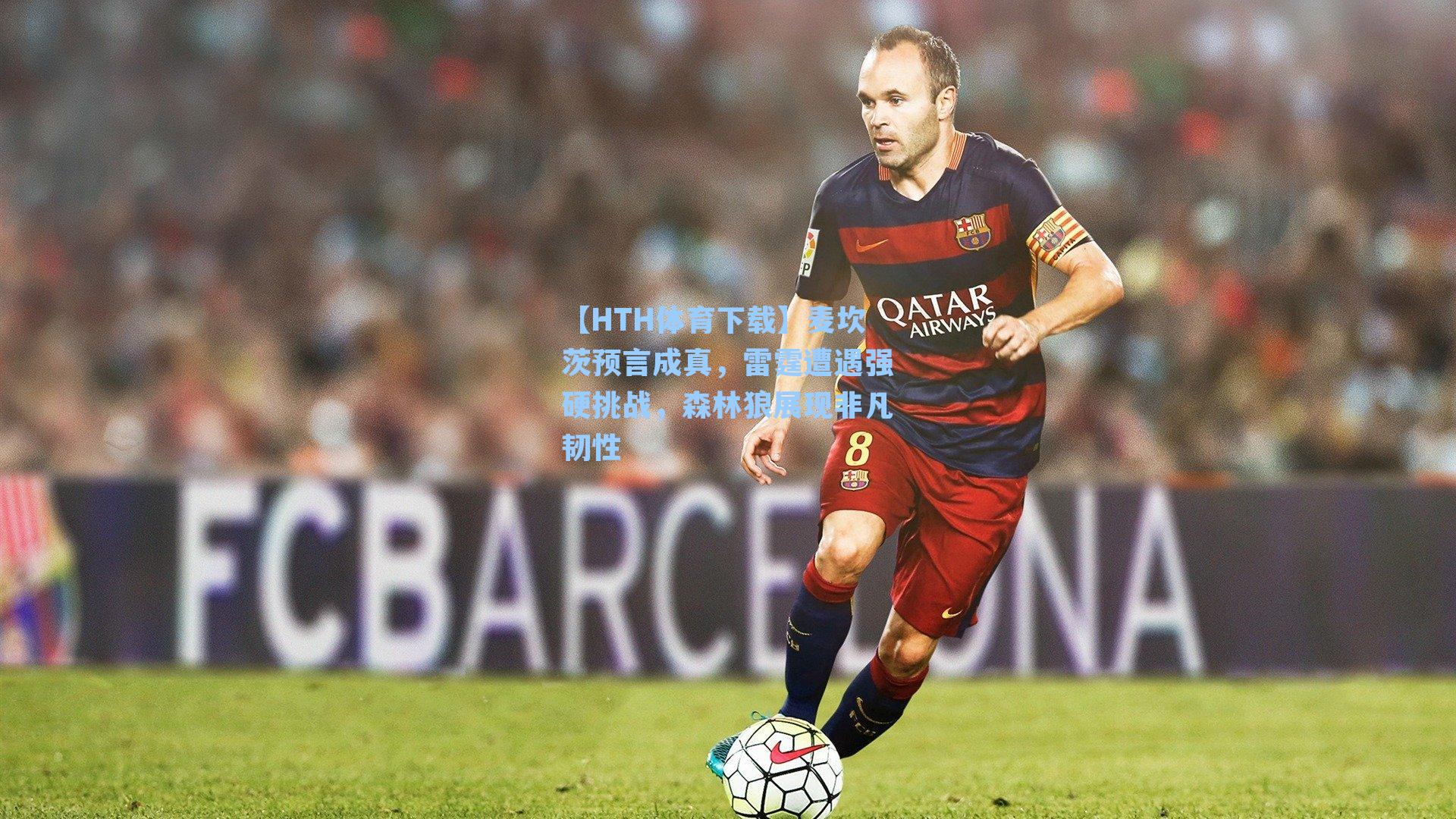 麦坎茨预言成真,雷霆遭遇强硬挑战,森林狼展现非凡韧性