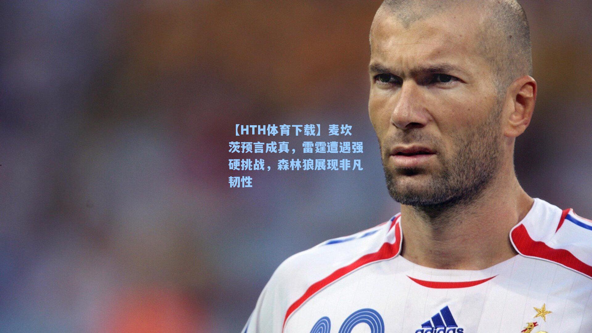 麦坎茨预言成真,雷霆遭遇强硬挑战,森林狼展现非凡韧性
