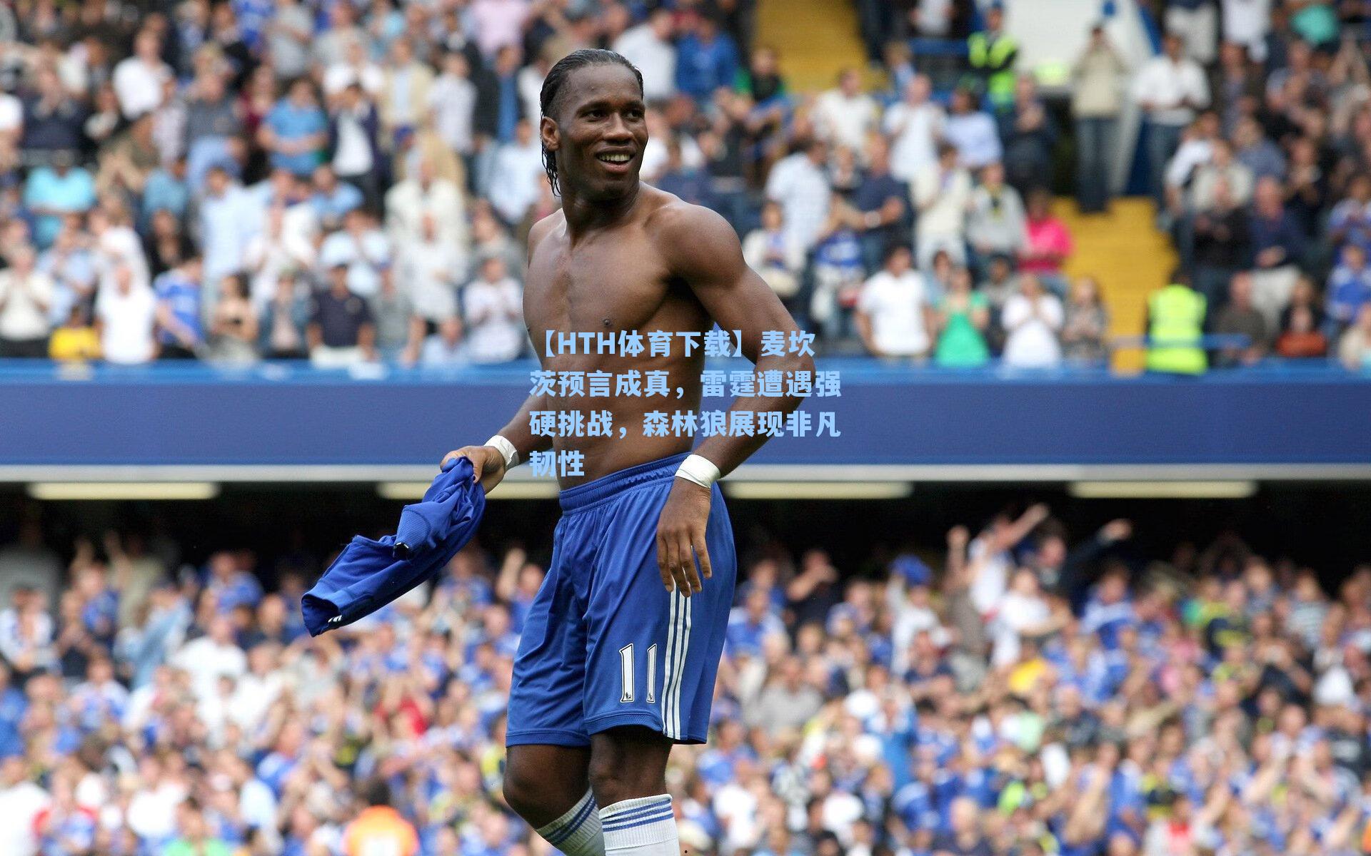 麦坎茨预言成真,雷霆遭遇强硬挑战,森林狼展现非凡韧性